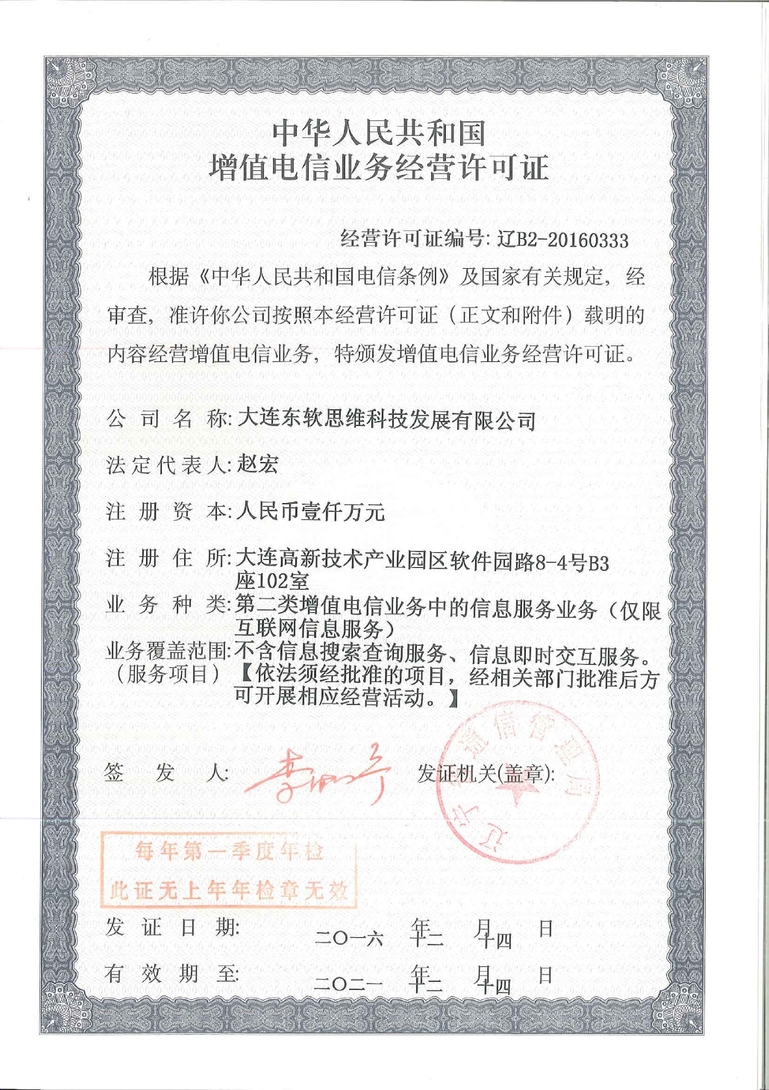 圖表秀業(yè)務(wù)經(jīng)營(yíng)許可證